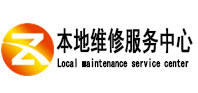 四方台本地维修服务中心（中讯网）